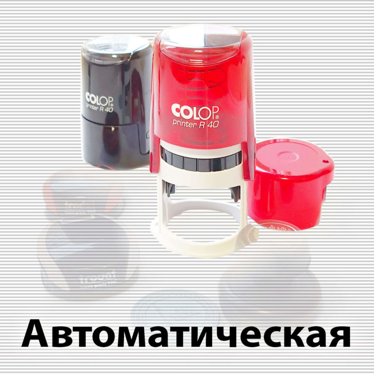 автоматическая1